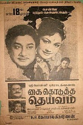 Kai Kodutha Deivam movie poster