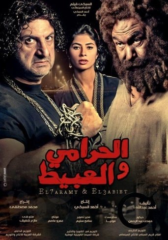The Thief and the Fool movie poster