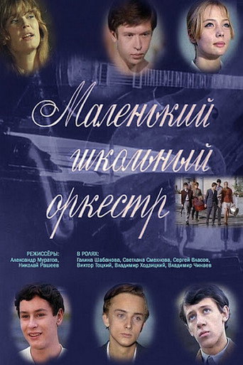 Little School Orchestra movie poster