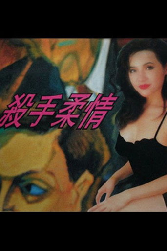 Tender Killer movie poster