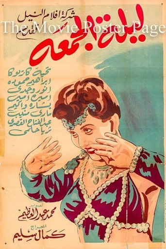 Laylat Al-Jumea movie poster