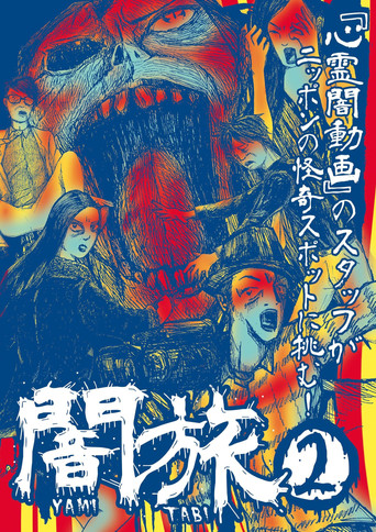 Yami Tabi 2 movie poster