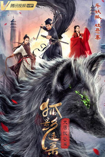 Celebrated Cases of Judge Dee: The Black Fox movie poster