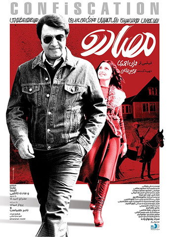 Confiscation movie poster
