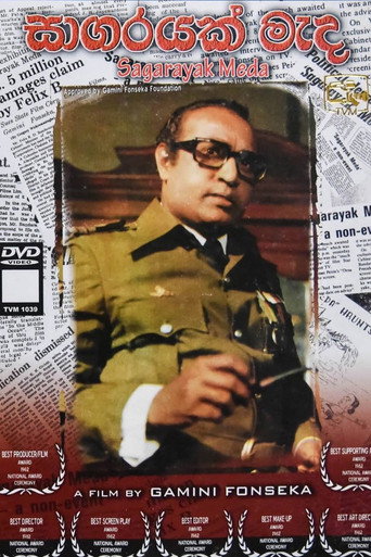 Sagarayak Meda movie poster