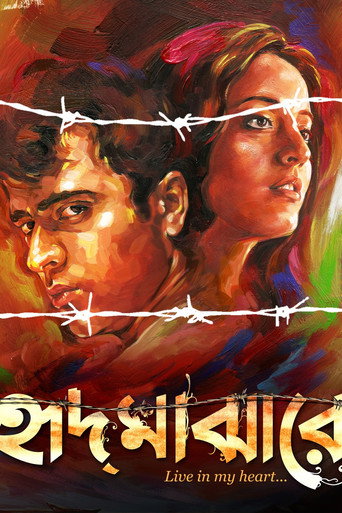 Hrid Majharey movie poster