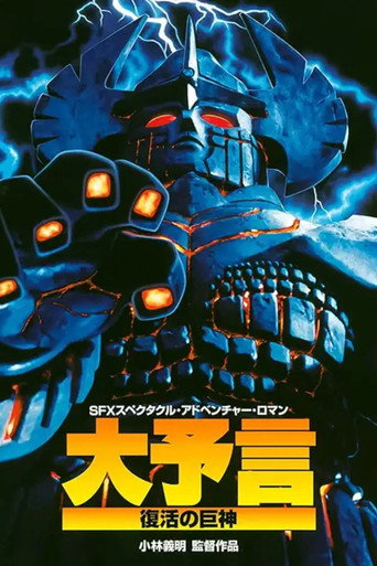 Great Prophecy: The Revival of the Giant God movie poster
