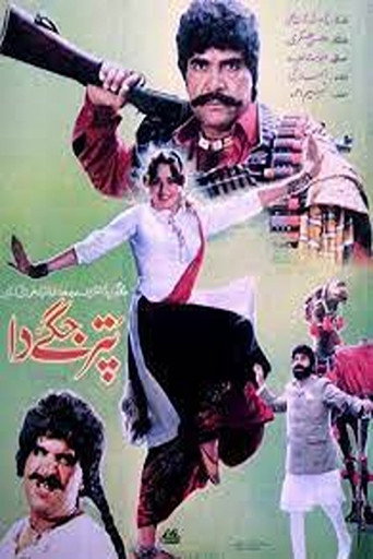 Puttar Jaggay Da movie poster