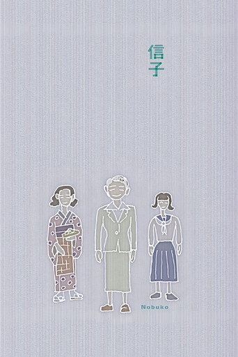 Nobuko movie poster