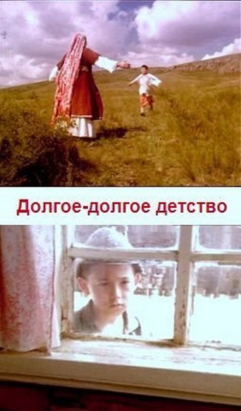 Оҙон-оҙаҡ бала саҡ movie poster