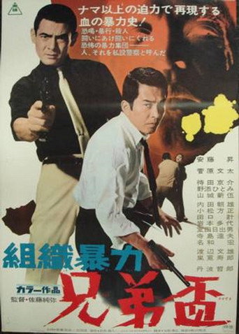 The Private Police movie poster