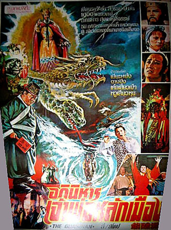 The Guardian movie poster