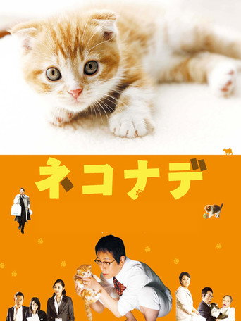Nekonade movie poster