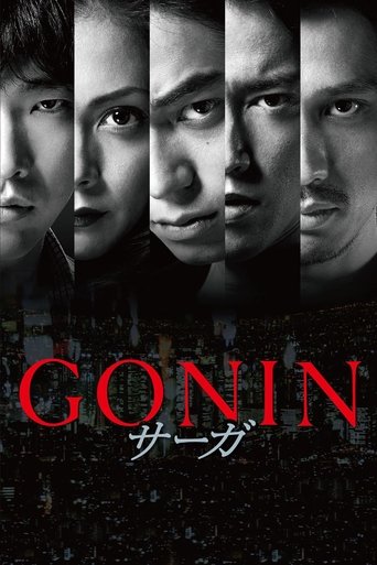 Gonin Saga movie poster