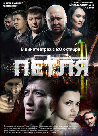 Loop movie poster