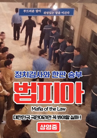 Mafia of the Law movie poster