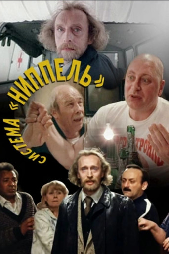 "Nippel" System movie poster