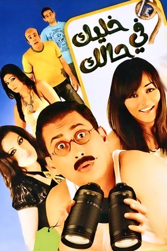 Mind Your Own Business movie poster