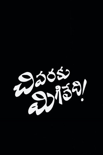 Chivaraku Migiledi movie poster