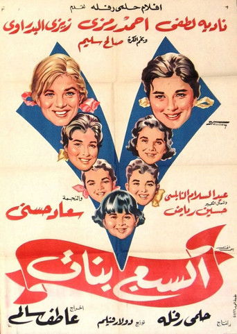 The Seven Daughters movie poster