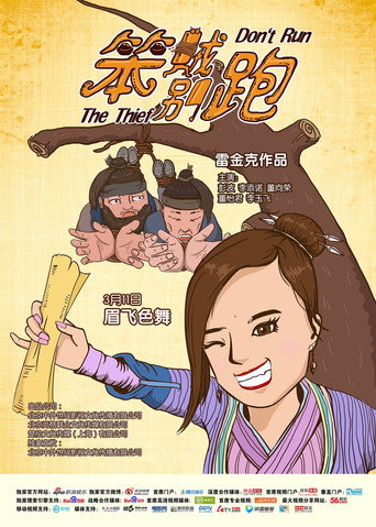 Don't Run the Thief movie poster