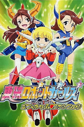 Toei Robot Girls movie poster