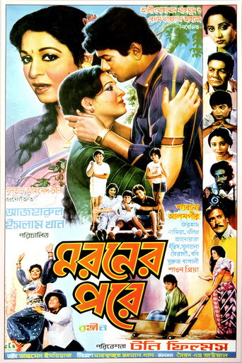 Moroner Pore movie poster