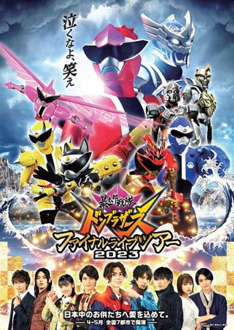 Avataro Sentai Donbrothers Final Live Tour 2023 movie poster