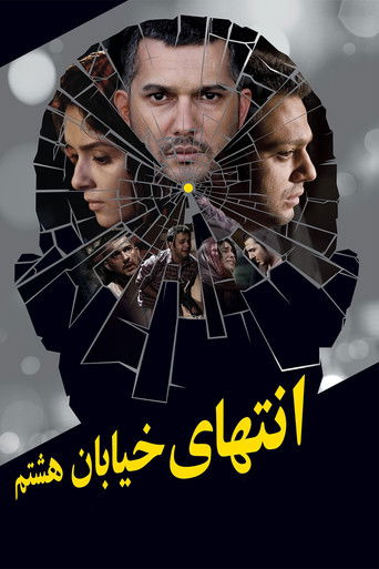 At the End of 8th Street movie poster