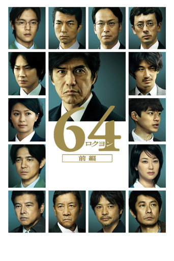 64: Part 1 movie poster