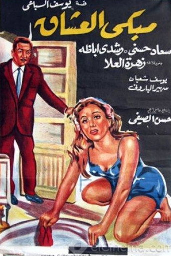 The Place of Weeping Lovers movie poster