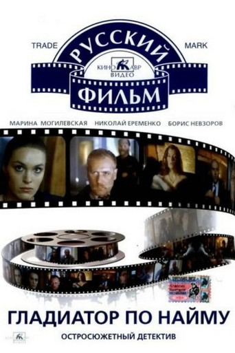 Gladiator for Rent movie poster