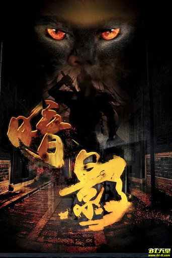 Shadow movie poster