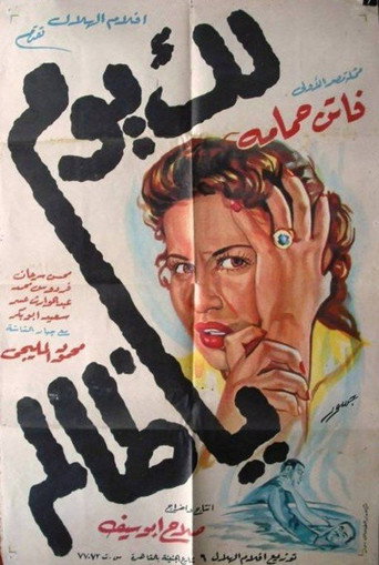 Lak Yom Ya Zalem movie poster