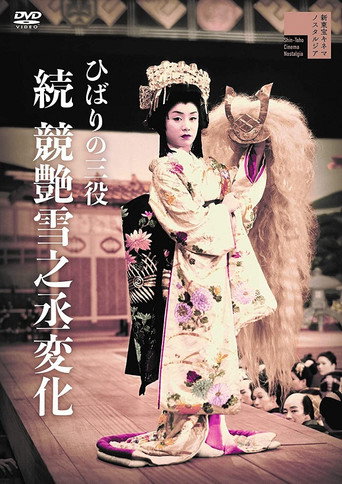 Hibari's Triple Role: The Transformation of Yukinojo — Part II movie poster
