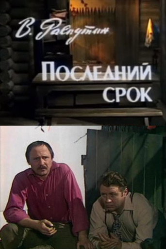 The Last Term movie poster