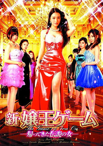 The New Game of Jou-Ou: The Legendary Woman Returns movie poster