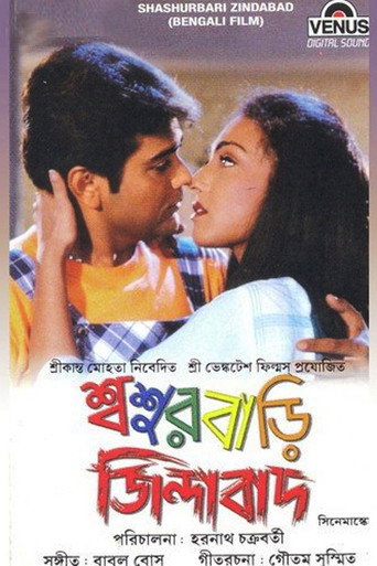 Sasurbari Zindabad movie poster