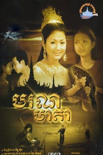 Moranak Meada movie poster