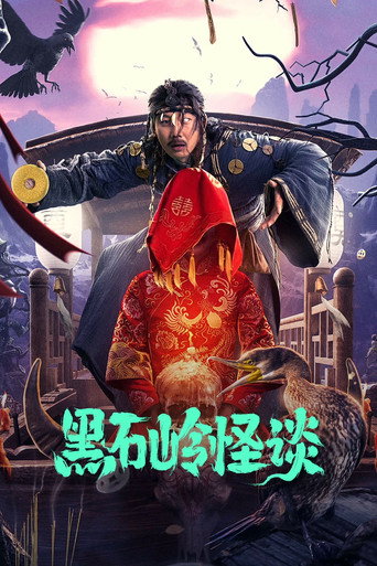Strange Talk About Heishiling movie poster