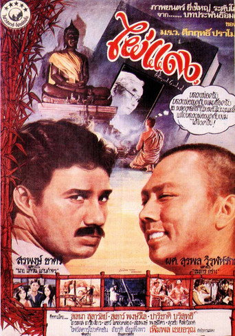 Red Bamboo movie poster