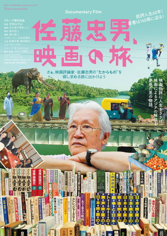 Journey into Sato Tadao movie poster