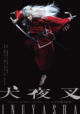 Inuyasha - Stage Play movie poster