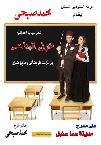 The Flirtation of Girls movie poster