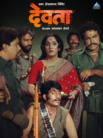 God movie poster