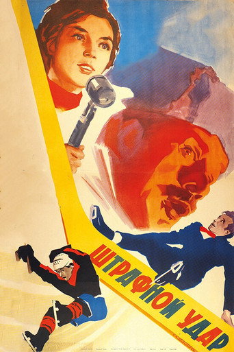Penalty Kick movie poster