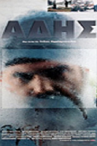 Άδης movie poster