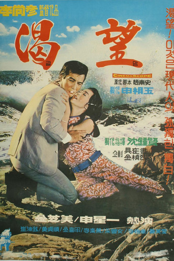 Desire movie poster