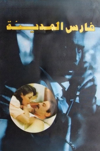 Knight of the City movie poster