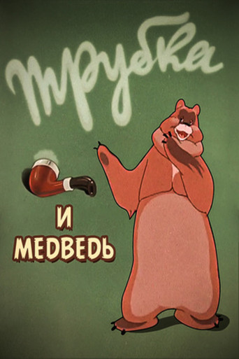 A Pipe and a Bear movie poster